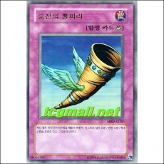 승천의뿔피리(MRD-K130) A급