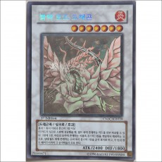 블랙로즈드래곤(CSOC-KR039) B+급 1st Edition