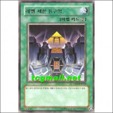 레벨제한B구역(ESP3-KR039)A+급