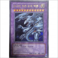 궁극의푸른눈의백룡(PP01-KR010) 1st Edition A+급