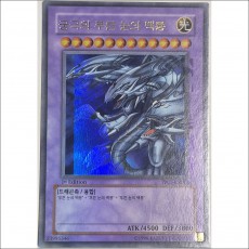 오류판 궁극의푸른눈의백룡(PP01-KR010) 1st Edition A+급
