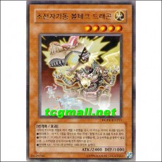 초전자가동볼테크드래곤(HGP4-KR211) S-급