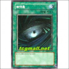 블랙홀(LOB-K052)A급