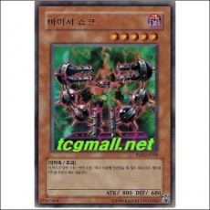 바이서쇼크(PGD-KR103) S-급