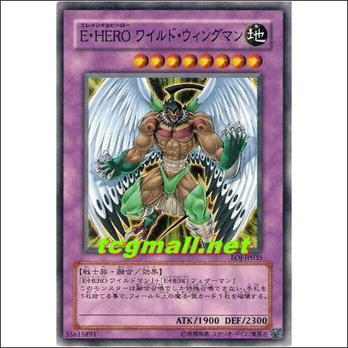 E·HERO와일드윙맨(EOJ-JP035)A+급