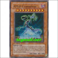 지박신Ccarayhua(코카라이아)(SOVR-KR024)1st Edition