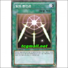 빛의봉인검(YSD6-KR026)