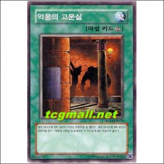 악몽의고문실(HGP1-KR030)