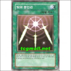 빛의봉인검(GS01-KR012)